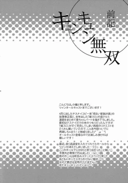 Page 3 of Kyun Kyun Musou