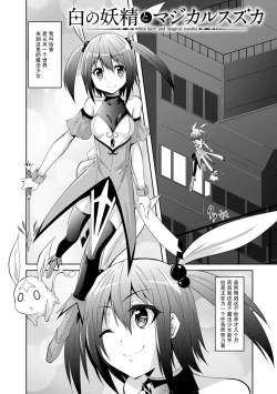 Page 4 of Shiro no Yousei to Magical Suzuka