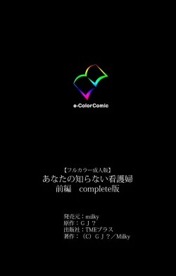 Page 127 of Anata no Shiranai Kangofu Zenpen Complete Ban