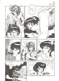 Page 22 of Shijou Saiaku no Lum 4
