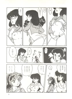 Page 8 of Shijou Saiaku no Lum 4