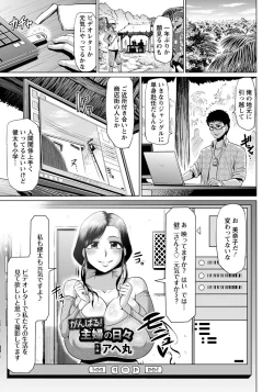 Page 1 of Ganbaru! Shufu no Hibi