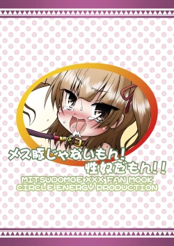 Page 24 of Mesu Buta ja nai mon!! Seido Da mon!!