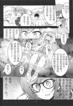 Page 7 of Hime Shiri -Maki Hip!! Koi Hime Love Maki! 2.0