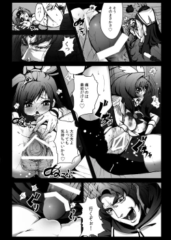 Page 14 of Suite Yaricure Cure Muse Shojo Soushitsu?!
