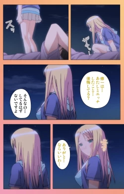 Page 198 of Fault!! Special Complete Ban