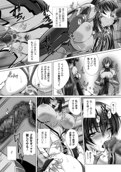Page 82 of Taimanin Asagi 3 THE COMIC