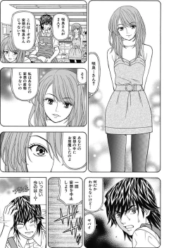 Page 89 of Anoko ni Itazura Maruchi Sousa