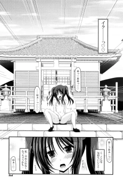 Page 205 of Roshutsu Shoujo Yuugi Mishima Hikaru no Seiheki Jou