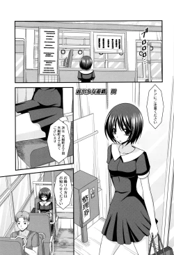 Page 212 of Roshutsu Shoujo Yuugi Mishima Hikaru no Seiheki Jou