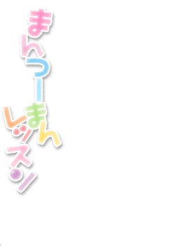 Page 2 of Manman Lesson