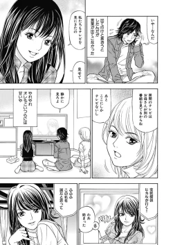 Page 5 of Anoko ni Itazura Maruchi Sousa 2nd