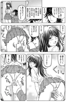 Page 87 of Anoko ni Itazura Maruchi Sousa 2nd