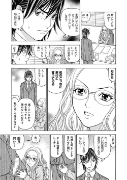 Page 103 of Anoko ni Itazura Maruchi Sousa 3rd