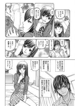 Page 122 of Anoko ni Itazura Maruchi Sousa 3rd