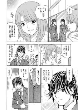 Page 24 of Anoko ni Itazura Maruchi Sousa 3rd