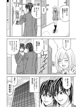 Page 4 of Anoko ni Itazura Maruchi Sousa 3rd