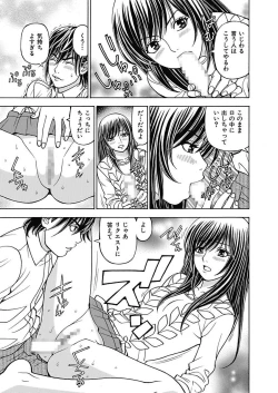 Page 77 of Anoko ni Itazura Maruchi Sousa 3rd