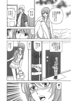 Page 84 of Anoko ni Itazura Maruchi Sousa 3rd