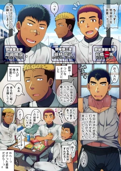 Page 6 of Doutei kouchi wa yakyuu buin no yankii kimi no dekachin o hamerareta ku tetamaranai!