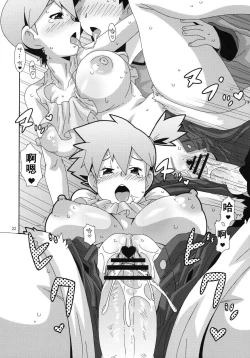 Page 21 of Hanada no Misaki de Tsukamatte