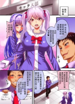 Page 13 of Houkago Saimin SEX-bu