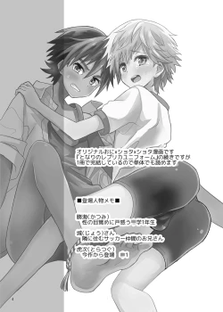 Page 4 of Tonari no Spats & Misanga