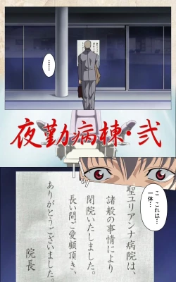 Page 4 of Yakin Byoutou・Ni ope:01 Complete Ban