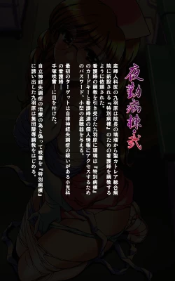 Page 2 of Yakin Byoutou・Ni ope:03 Complete Ban