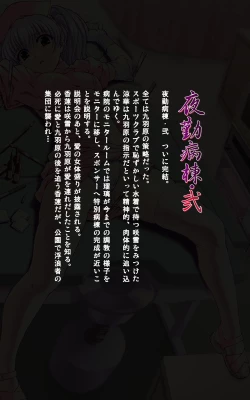 Page 2 of Yakin Byoutou・Ni ope:05 Complete Ban