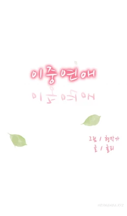 Page 107 of Double Date Ch.1-18