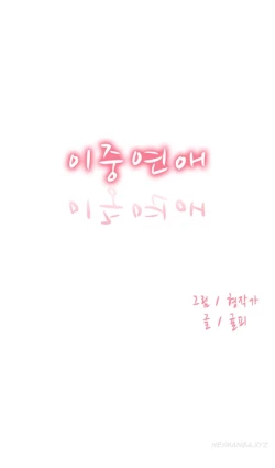 Page 218 of Double Date Ch.1-18