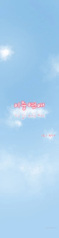 Page 69 of Double Date Ch.1-18