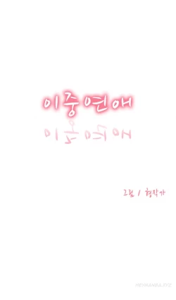 Page 81 of Double Date Ch.1-18