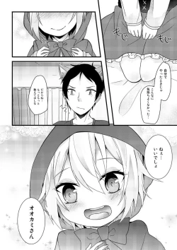 Page 17 of 教えてオオカミさん！！