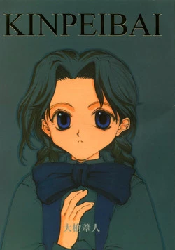 Download Kinpeibai 2