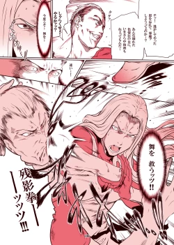 Page 104 of ｢舞ing完全版｣サンプル●不知火舞