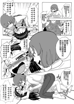 Page 10 of Namaiki Itoko ni Oshioki