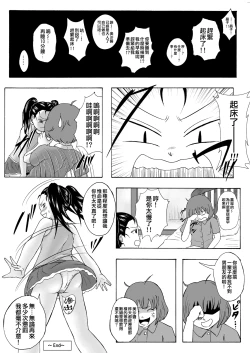 Page 22 of Namaiki Itoko ni Oshioki