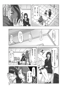 Page 21 of Tamatama Toorigakatta Shuukatsuchuu no Joshidaisei ni Kigaete