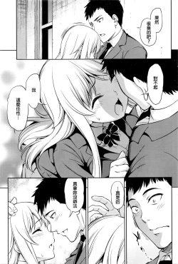 Page 7 of Komaki Yui wa Tomarenai