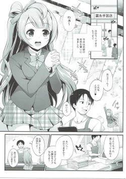 Page 2 of Ojisan no Onegai o Kotowarenai Kotori-chan