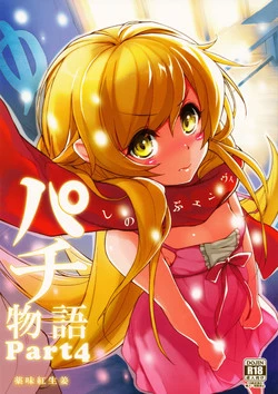 Download Pachimonogatari Part 4: Shinobu Envy