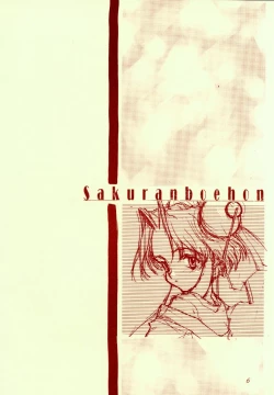 Page 6 of Sakuranboehon - Cherry Picture Book