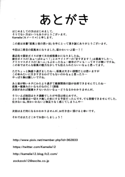 Page 28 of Hagikaze to yoru no omoide