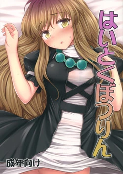 Download Haitoku Botsurin