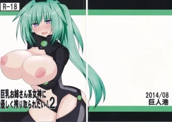 Page 2 of Kyonyuu Onee-san Kei Megami ni Yasashiku Shibori Toraretai! 2