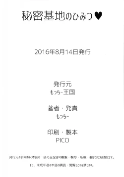 Page 25 of Himitsu Kichi no Himitsu