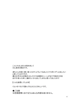 Page 3 of Nagisa-chan wa Okigaechuu!!