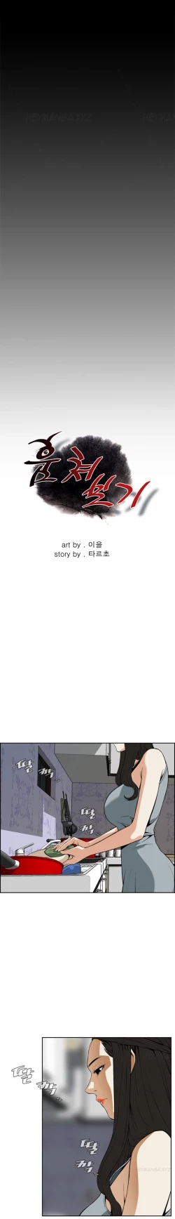 Page 56 of Take a Peek Ch.1-4